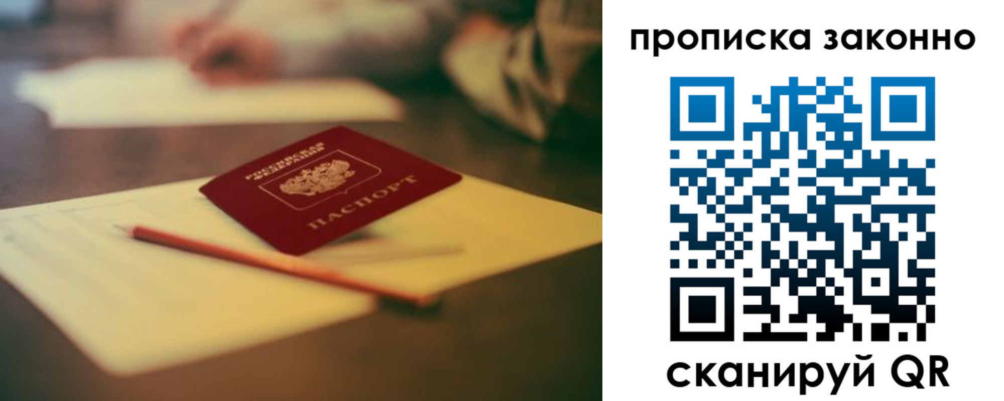 прописка штамп в Торопеце