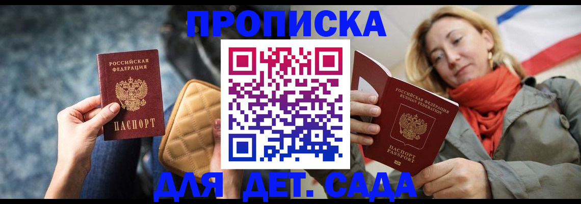прописка в Торопеце